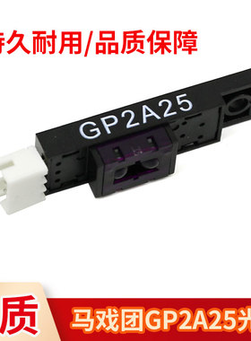 游戏机GP2A25光眼感应电玩游艺机通用曲棍球桌面气垫球配件