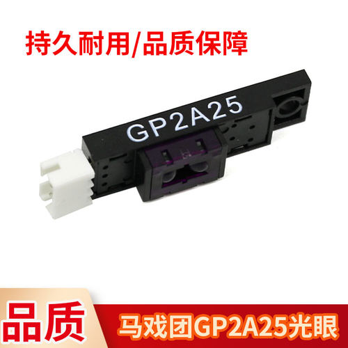 游戏机GP2A25光眼曲棍球气垫配件