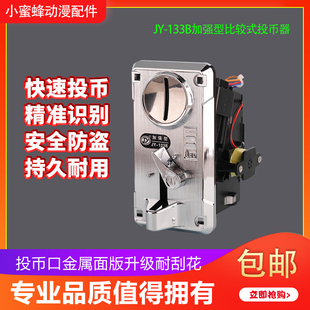 游戏机侧投式夹币比较式硬币识别大型电玩城娃娃机配件通用投币器