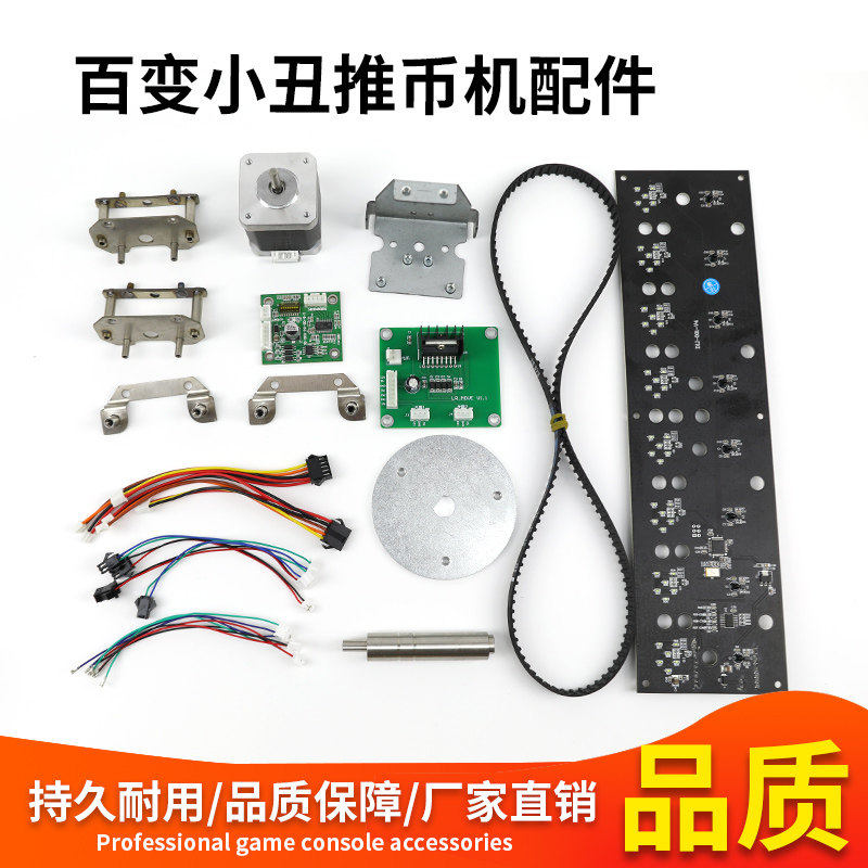 百变小丑推币机配件魔术师/北极王国/法老王朝/国王宝藏五金配件