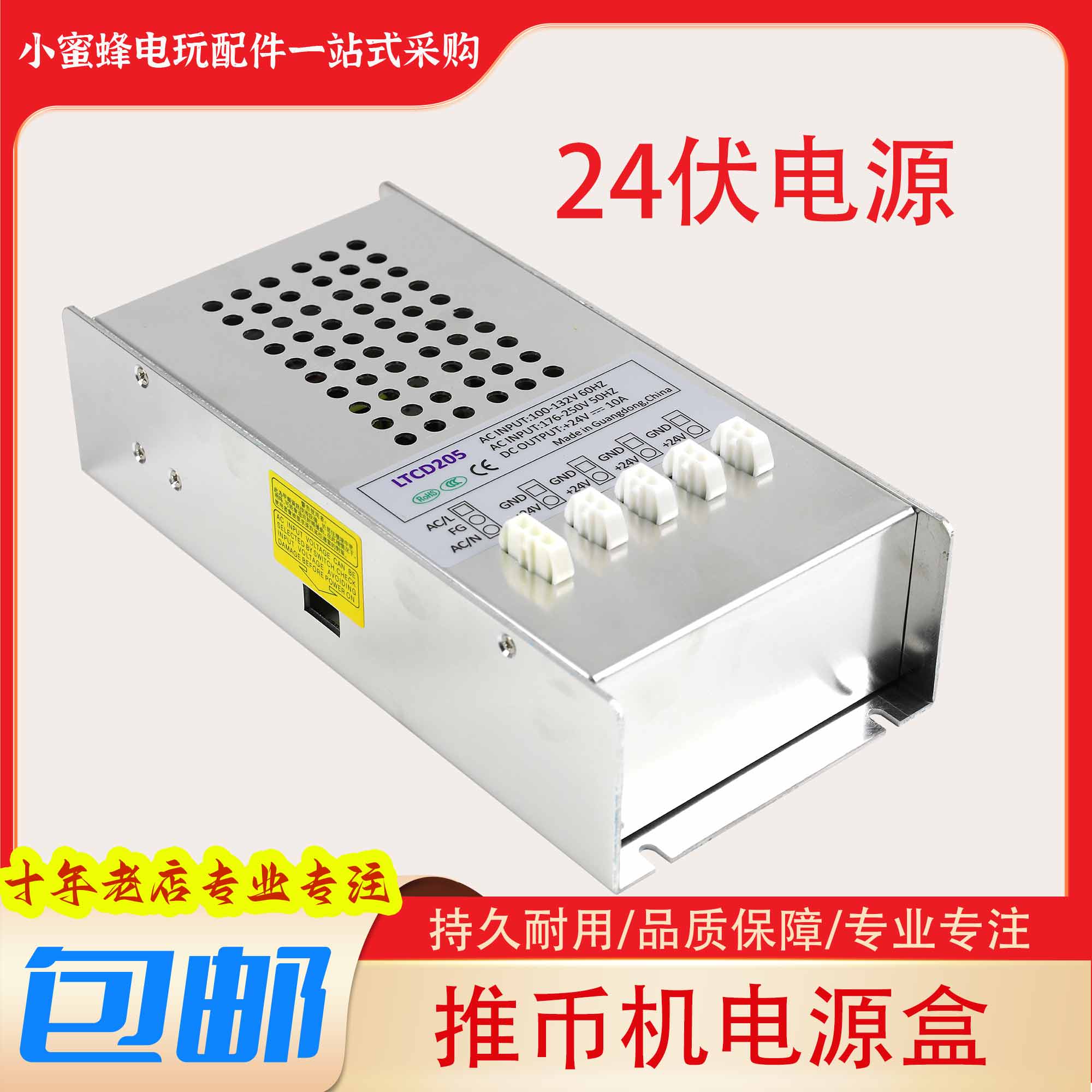 马戏团电源盒配件推币机魔术师电玩游艺投币主机小丑马达24v电源