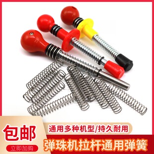 弹珠机拉杆弹簧通用吉童配件投币游艺机持久耐用拉力弹簧