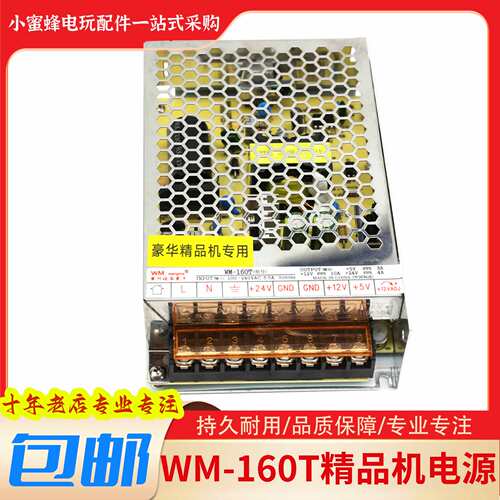 精品娃娃机电源盒WM160T火牛变压