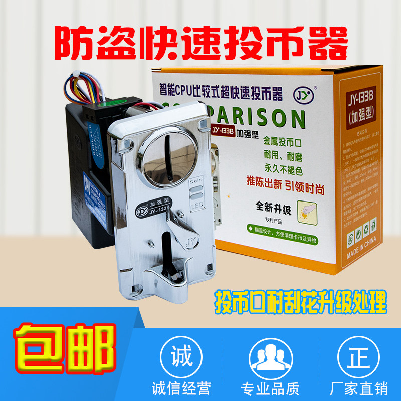 游戏机侧投式夹币比较式硬币识别大型电玩城娃娃机配件通用投币器