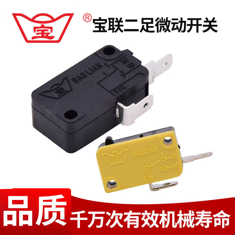 按钮微动开关宝联游戏机配件通用图片