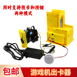 投币出卡器按键出卡停车场活动DIY通用道具出卡片发卡机