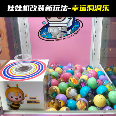 娃娃机改装新玩法洞洞乐通用改装