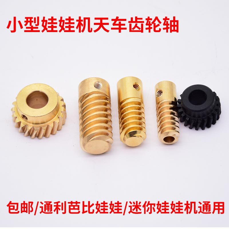 迷你娃娃机天车电机齿轮通用配件图片