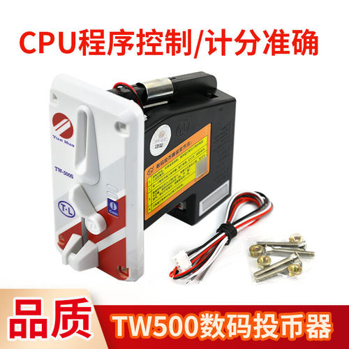 通利TW-500原装数码投币器