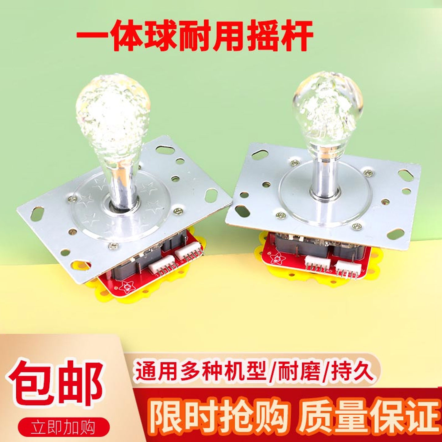 娃娃机摇杆一体球方向夹公仔通用图片