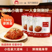 三口一品韩国延边泡菜辣白菜切件朝鲜风味泡菜口160g 天猫u先