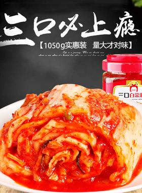 三口一品辣白菜韩国泡菜韩式小葱延边小萝卜袋装罐酸辣甜商用朝鲜