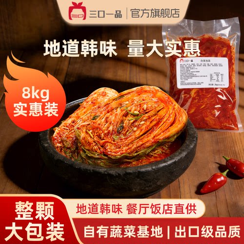 三口一品朝鲜商用整箱延边辣白菜