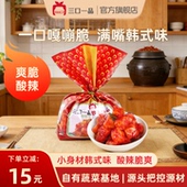 三口一品 风味泡菜下饭菜萝卜咸菜开胃菜小菜 萝卜块泡菜朝鲜韩式