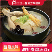 三口一品煲汤料韩国式 参鸡汤饭人参袋装 速食养生滋补营养美味炖品