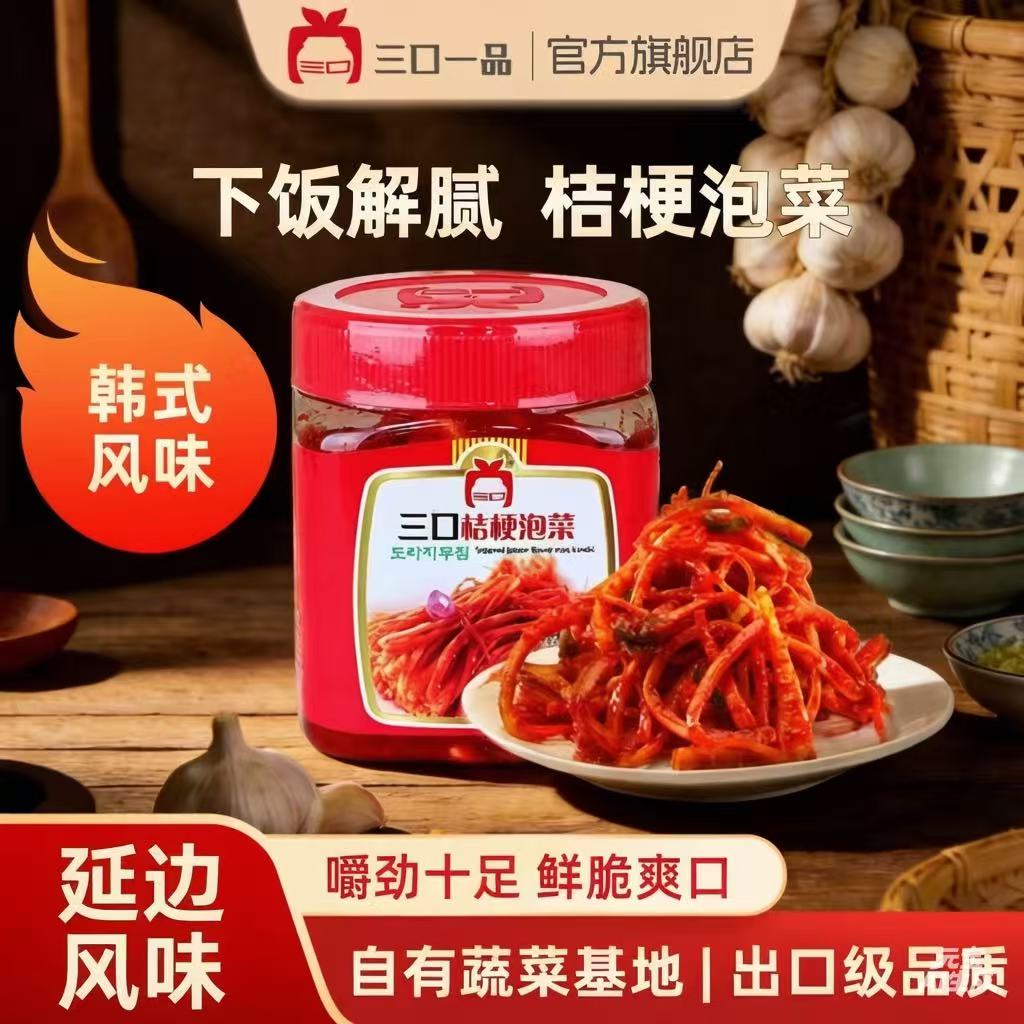 三口一品桔梗新鲜韩国泡菜图片