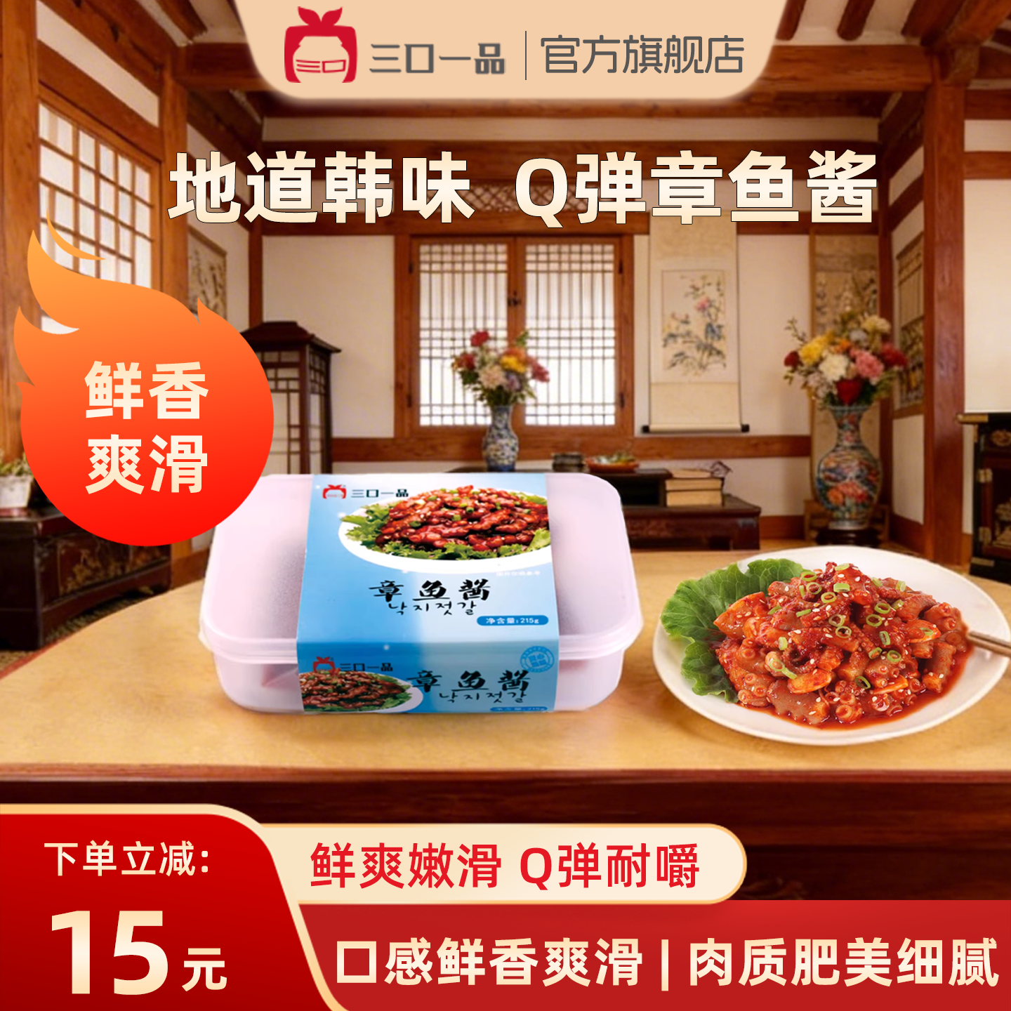 三口一品 章鱼酱韩式风味生拌八爪鱼酱韩国海鲜下饭酱即食