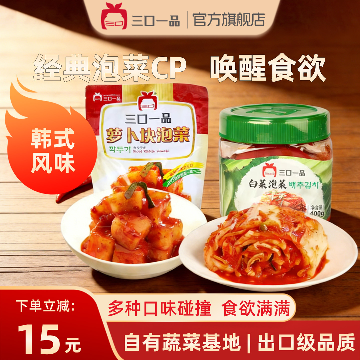 三口一品辣白菜泡菜韩国风味酸辣口甜灌装切件韩式延边朝鲜族下饭 - 三口一品旗舰店出品