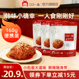 三口一品辣白菜泡菜韩式下饭咸菜小袋装外婆菜韩国泡菜