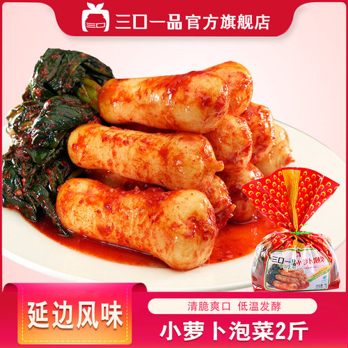 三口一品韩国小萝卜青年甜脆新鲜