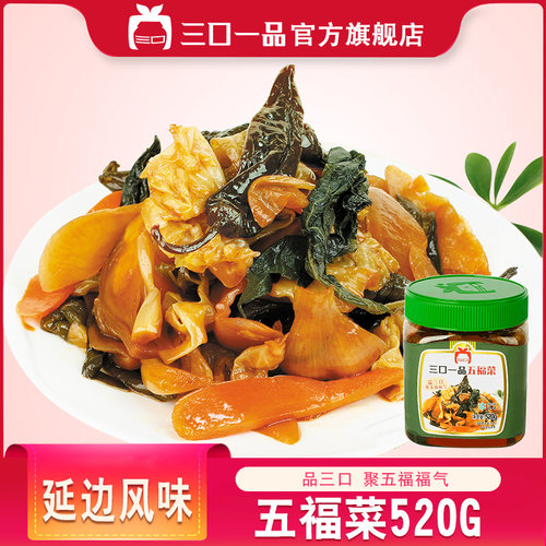 三口一品酱腌菜青岛多菜组合