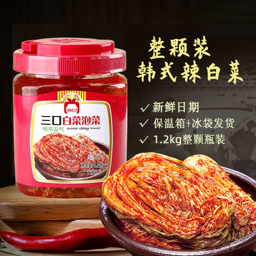 三口一品整棵式辣白菜泡菜青岛