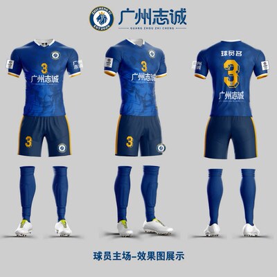 26赛季中冠联赛广州志诚球衣足球服套装男青少年训练比赛队服