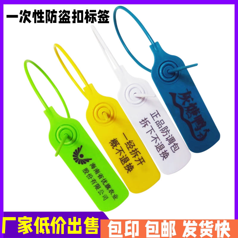 一次性防盗扣物流封签扎带防伪扣塑料铅封条防调包扣衣服鞋包标签