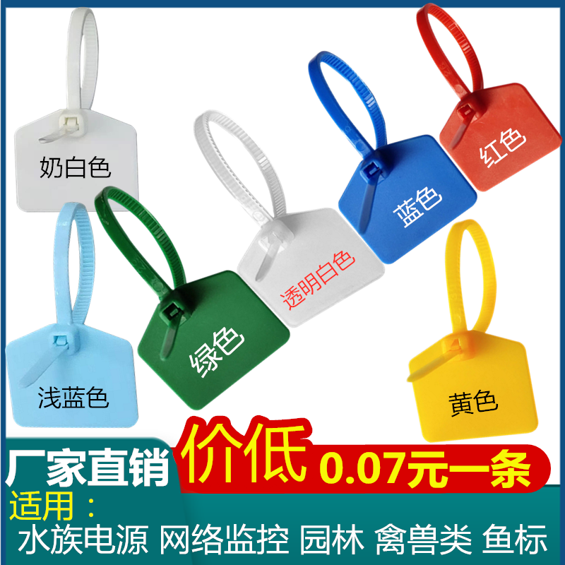 尼龙扎带标签网络线监控标签水族电源标垂钓记标鱼投标吊牌3*120
