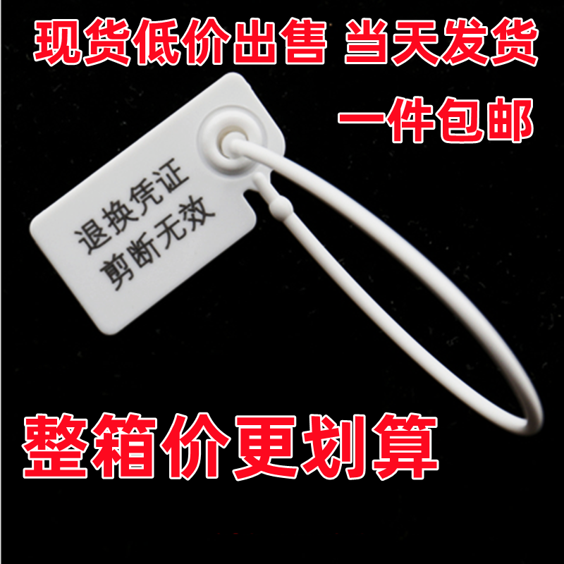 现货衣服鞋包一次性防盗扣塑料封条防拆扣防止退货防伪扣标签吊牌