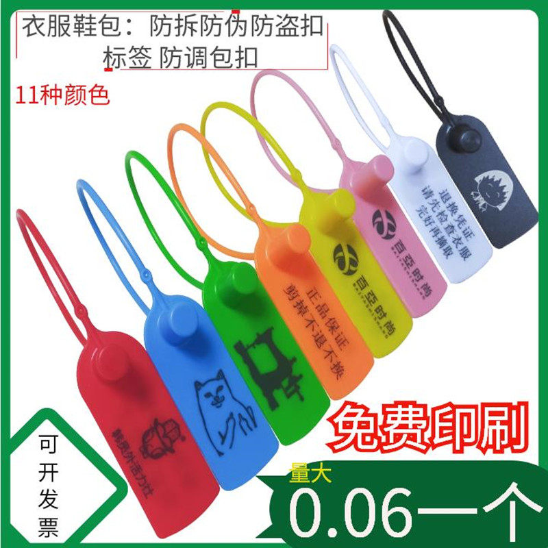 鸿星尔克T恤球鞋一次性防盗防拆扣 短裤防调包扣防换标签塑料封条