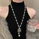 爆款 长款 珍珠项链女轻奢小众毛衣链高级感锁骨链2026新款 颈链配饰