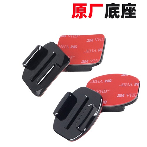 适用GoPro原装头盔底座3M胶平面