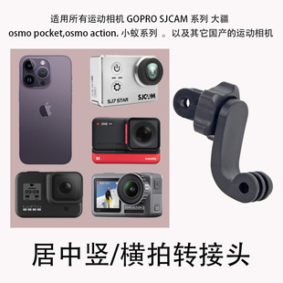7竖拍转接头挂脖支架配件胸带骑行运动相机 GoPro13