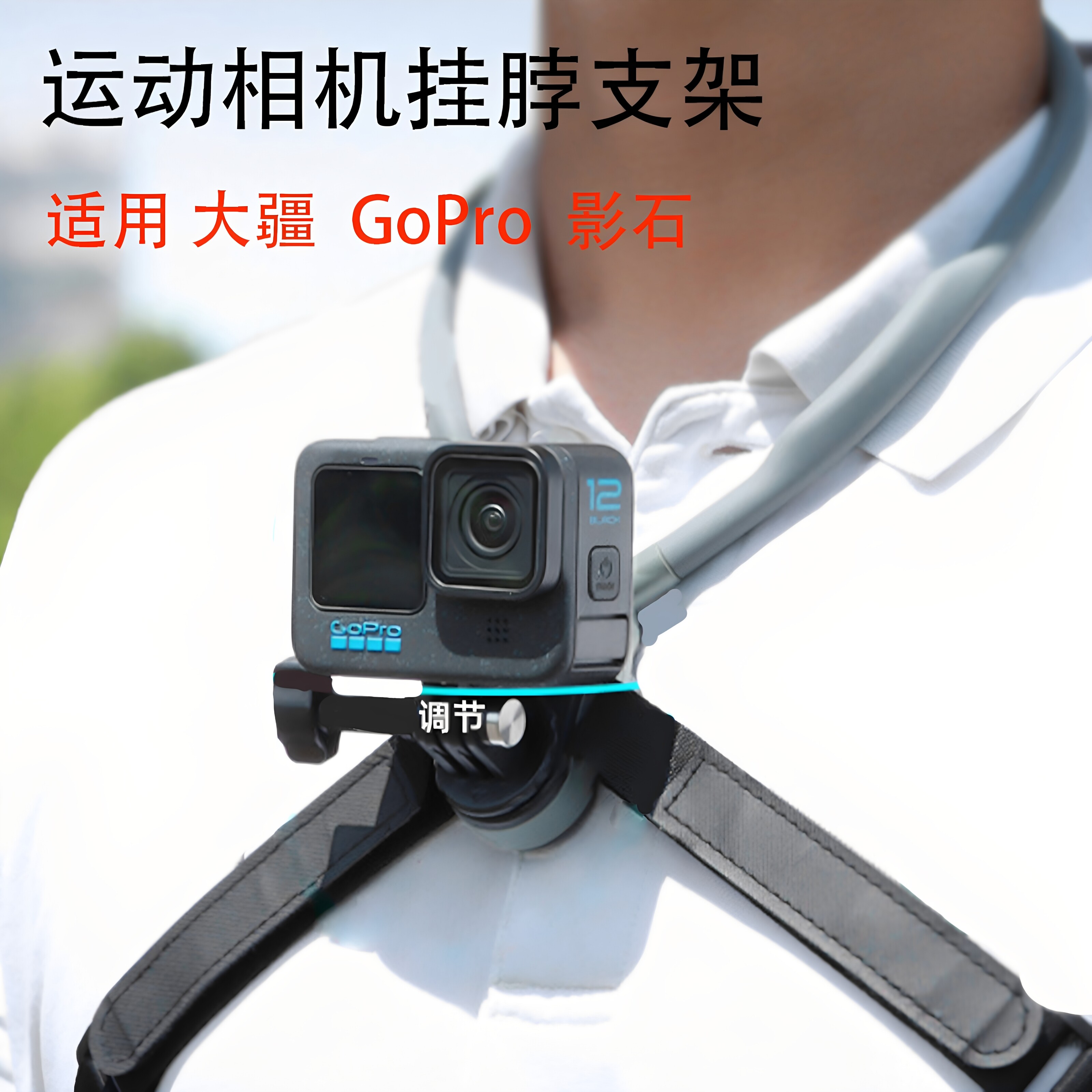 适用GoPro挂脖支架磁吸大疆Action5pro/6/4配件钓鱼直播运动相机