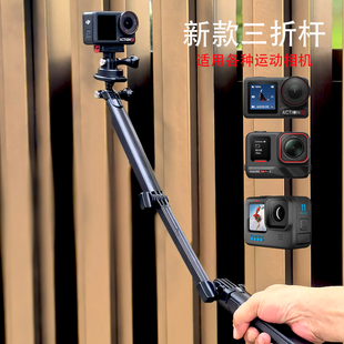 适用大疆action5/6三向自拍杆三折杆手持杆运动相机支架配件GoPro