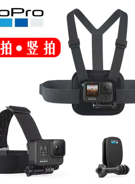 DJI大疆 GoPro 影石Insta360运动相机胸带Action5/4胸前固定支架