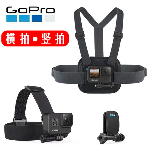 适用GoPro头带胸带原厂固定支架