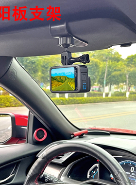 GoPro12/11遮阳板支架挡风固定车载运动相机配件DJI大疆Action