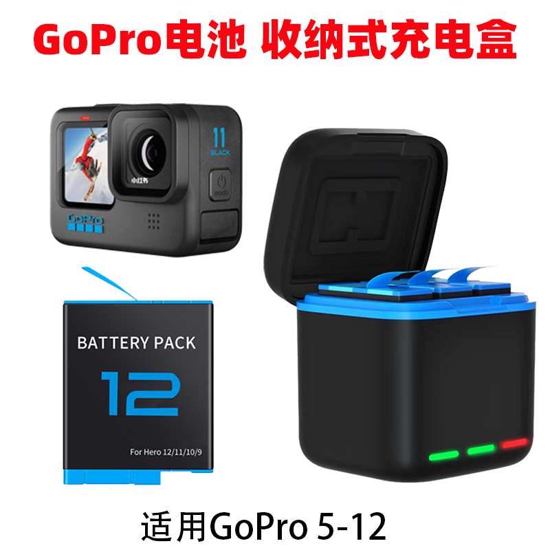 GoPro12电池充电盒三充