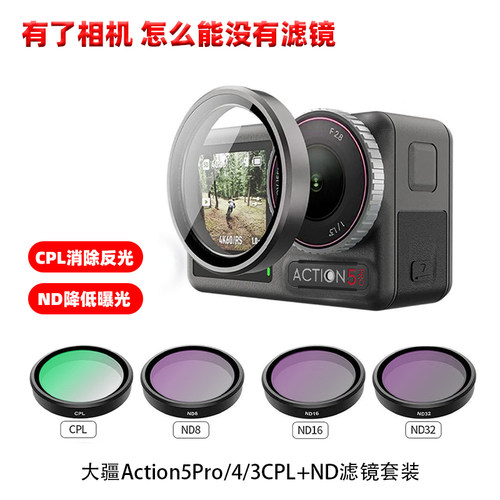 适用DJI大疆Action5PRO/4/3滤镜