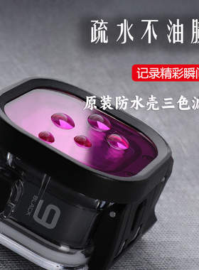 GoPro13/12/11/10/9/8/滤镜潜水红粉紫色原装防水壳运动相机配件