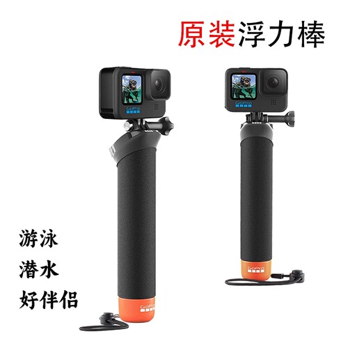 适用GoPro俱乐部推荐原装浮力棒