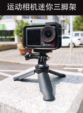 适用DJI大疆Action5pro/4/3迷你三脚架手持杆配件运动相机
