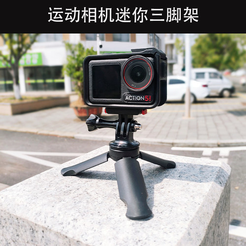 适用DJI大疆5迷你三脚架