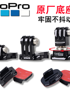 GoPro原装头盔支架底座快拆滑雪下巴运动相机配件基座大疆Action