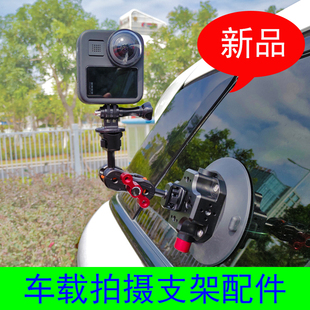 10运动相机汽车玻璃固定大疆Action4配件 吸盘支架GoPro13