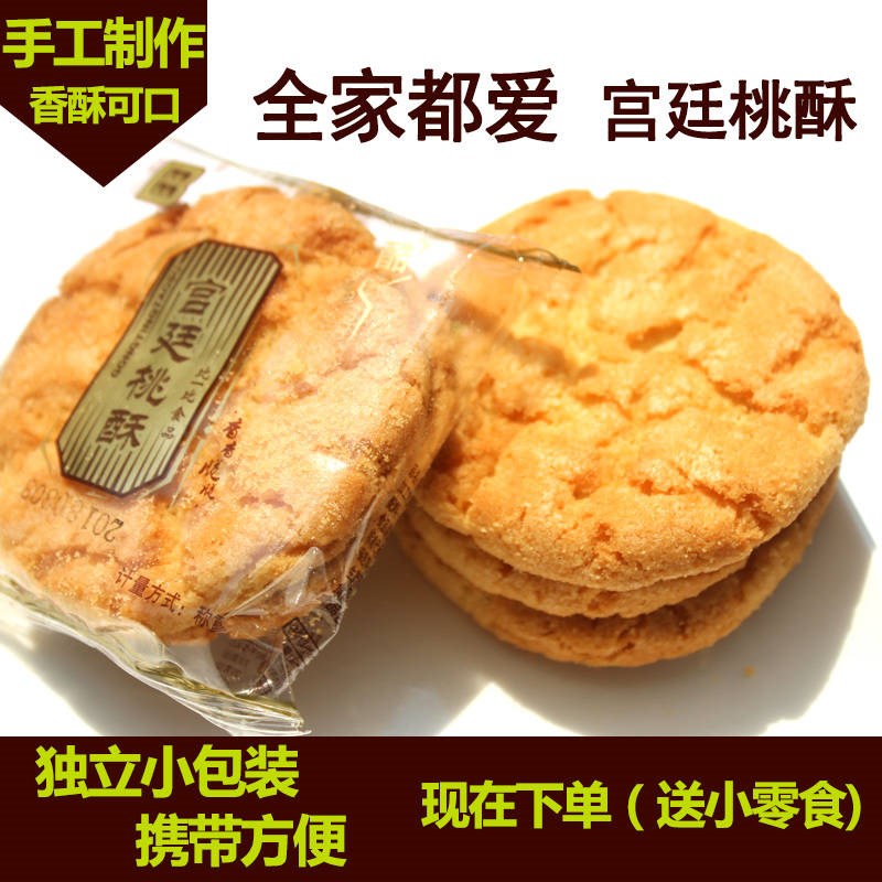 新日期宫廷桃酥饼散装酥饼手工糕点儿童老人零食早餐饼一口酥整箱