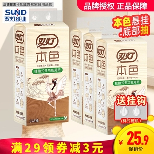 双灯挂抽式厕纸抽纸328抽底部抽取式本色压花卫生纸手纸厕纸家用