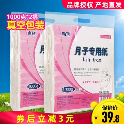 棉冠产妇专用卫生纸1000g2提真空产后产房褥期月子刀纸巾排恶露纸